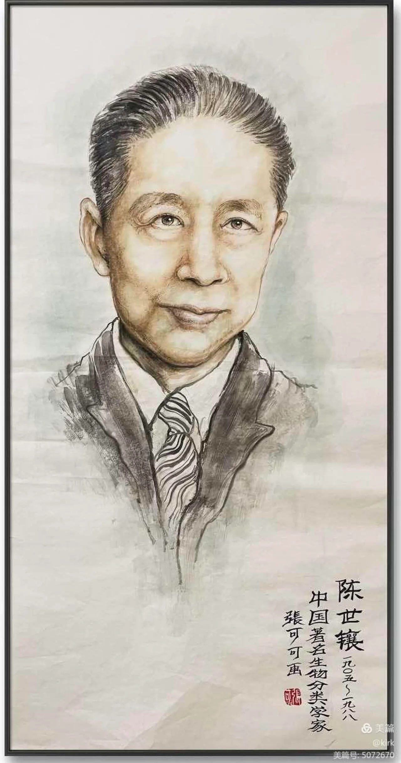 Portrait of Chen Shixiang (1905–1988) – memorial page