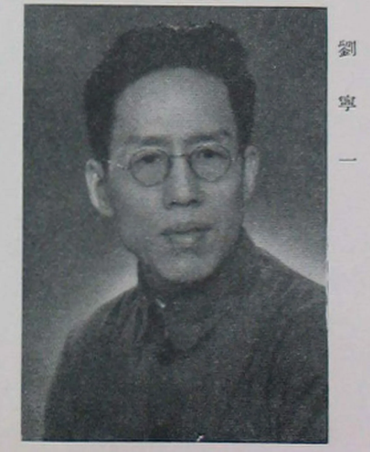 Porträt von Liu Ningyi (1907–1994) – Gedenkseite