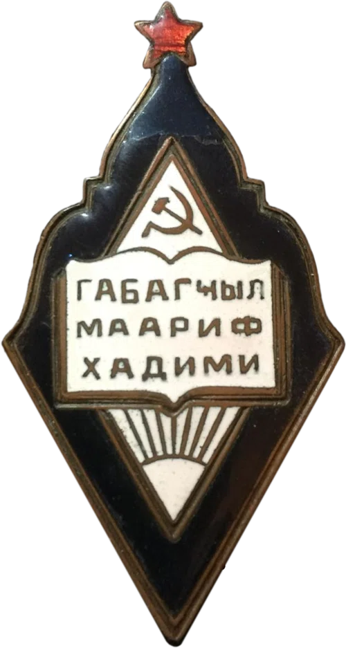 Excellence in People's Education of the Azerbaijan SSR