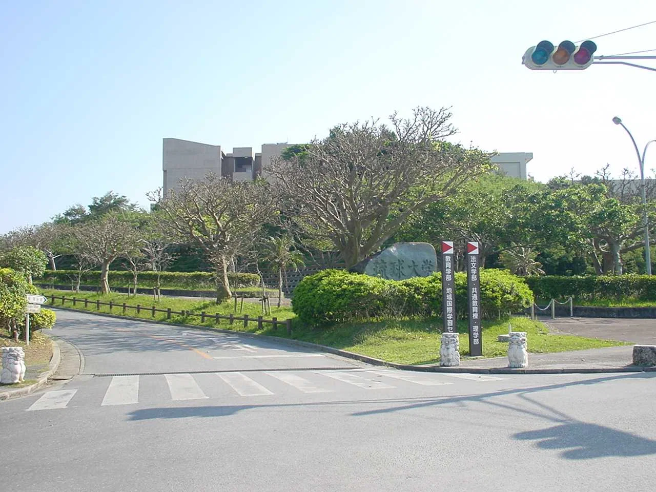 University of the Ryukyus