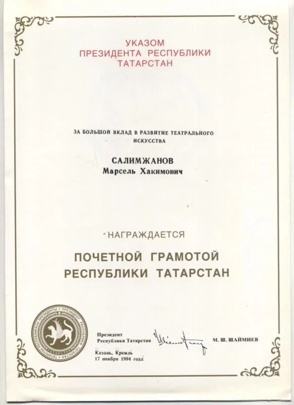 Certificate of Honour of the Republic of Tatarstan