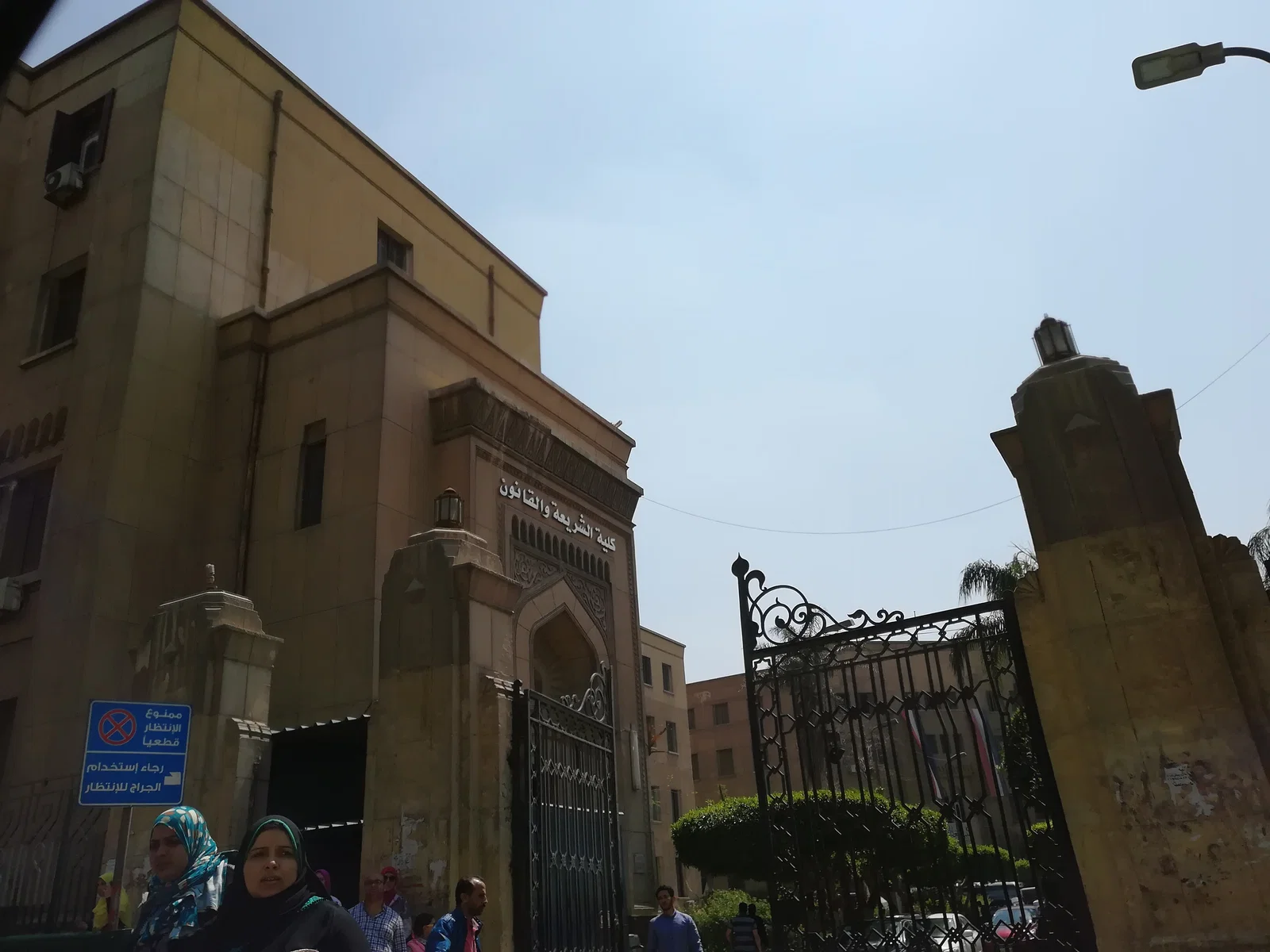 Faculty of Sharia and Law Al-Azhar University Cairo Branch