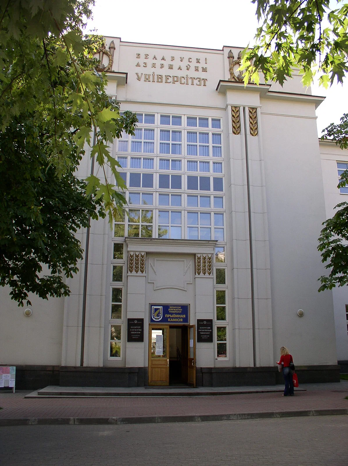 Faculty of Geography and Geoinformatics of the Belarusian State University