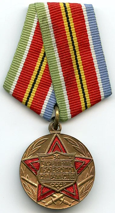 Medal "For Strengthening of Brotherhood in Arms"