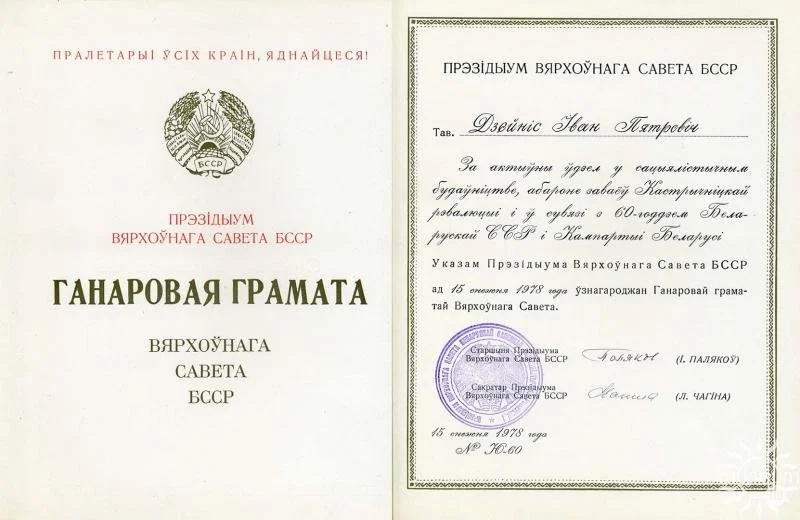 Diploma of the Supreme Soviet of the Byelorussian SSR