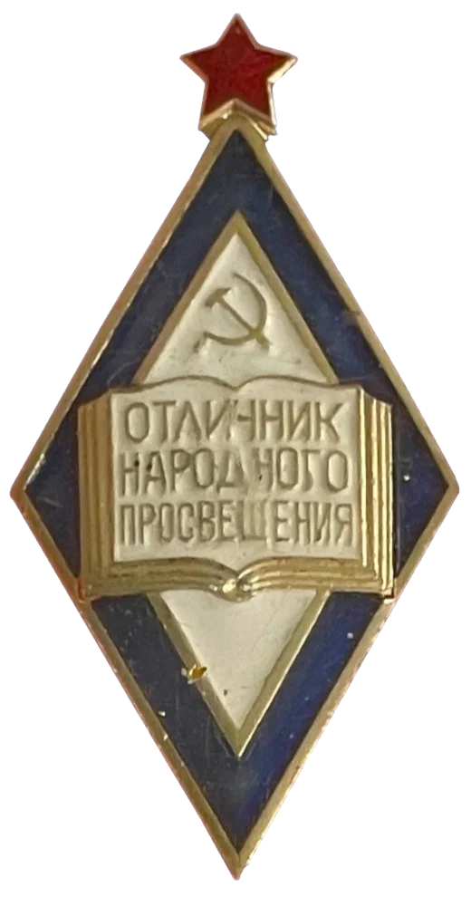 Excellence in Public Education of the RSFSR