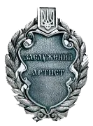 Merited Artist of Ukraine