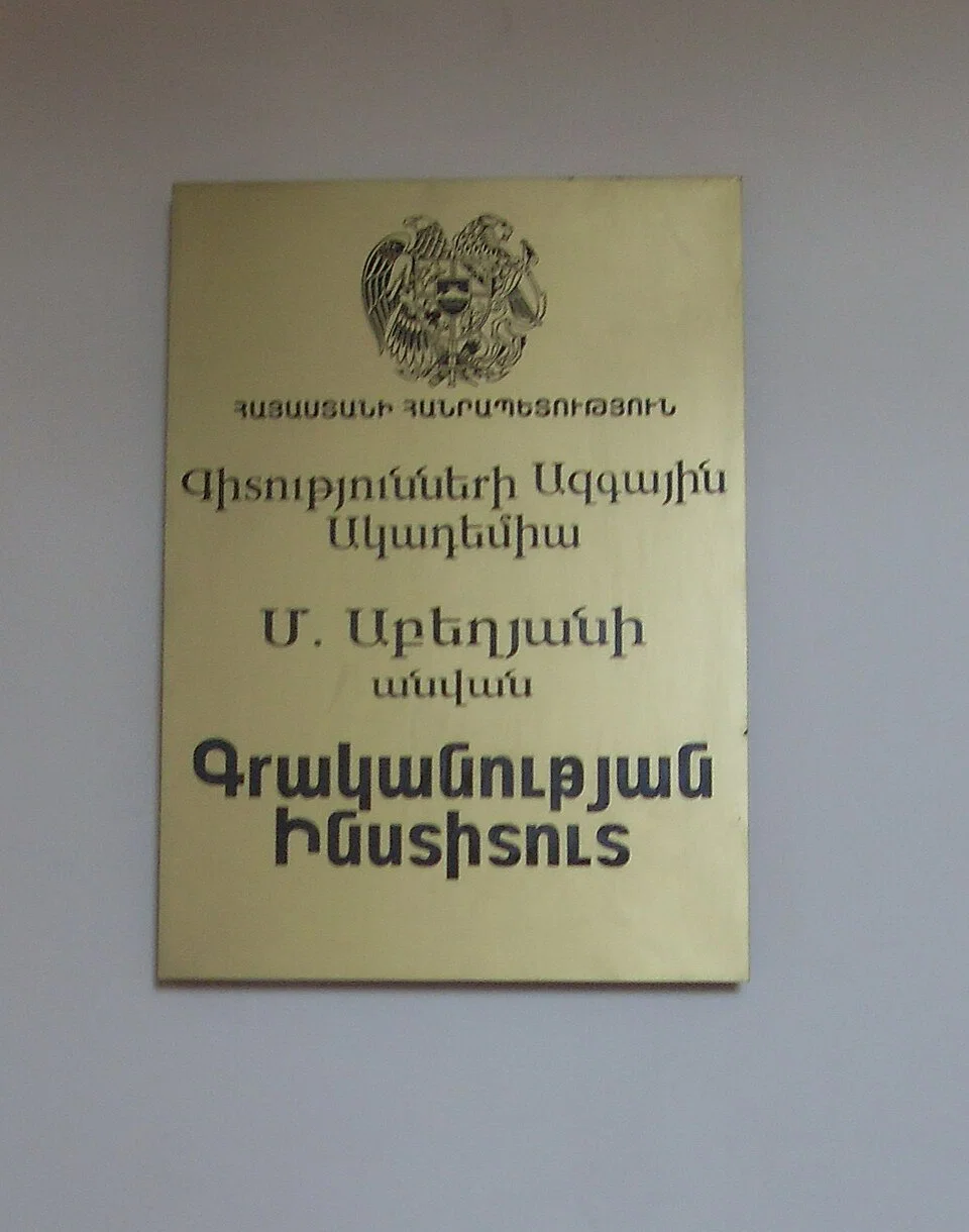 Institute of Literature of National Academy of Sciences of Armenia