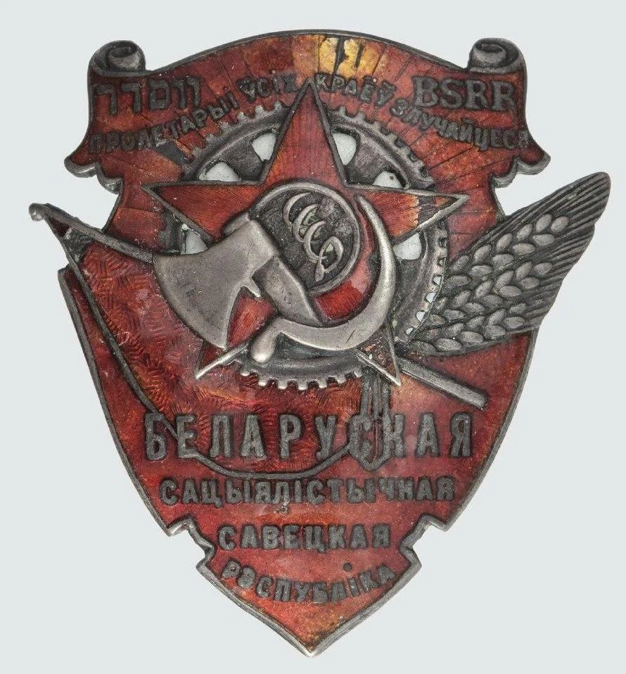 Order of the Red Banner of Labour of the BSSR