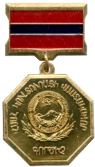 Honored Worker of Culture of the Armenian SSR