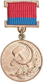 State Prize of Ukrainian SSR in Science and Technology