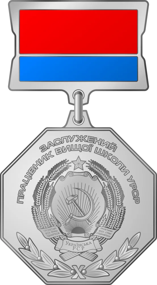 Merited Worker of Higher Education of the Ukrainian SSR