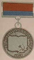 Excellence in People's Education of the Ukrainian SSR
