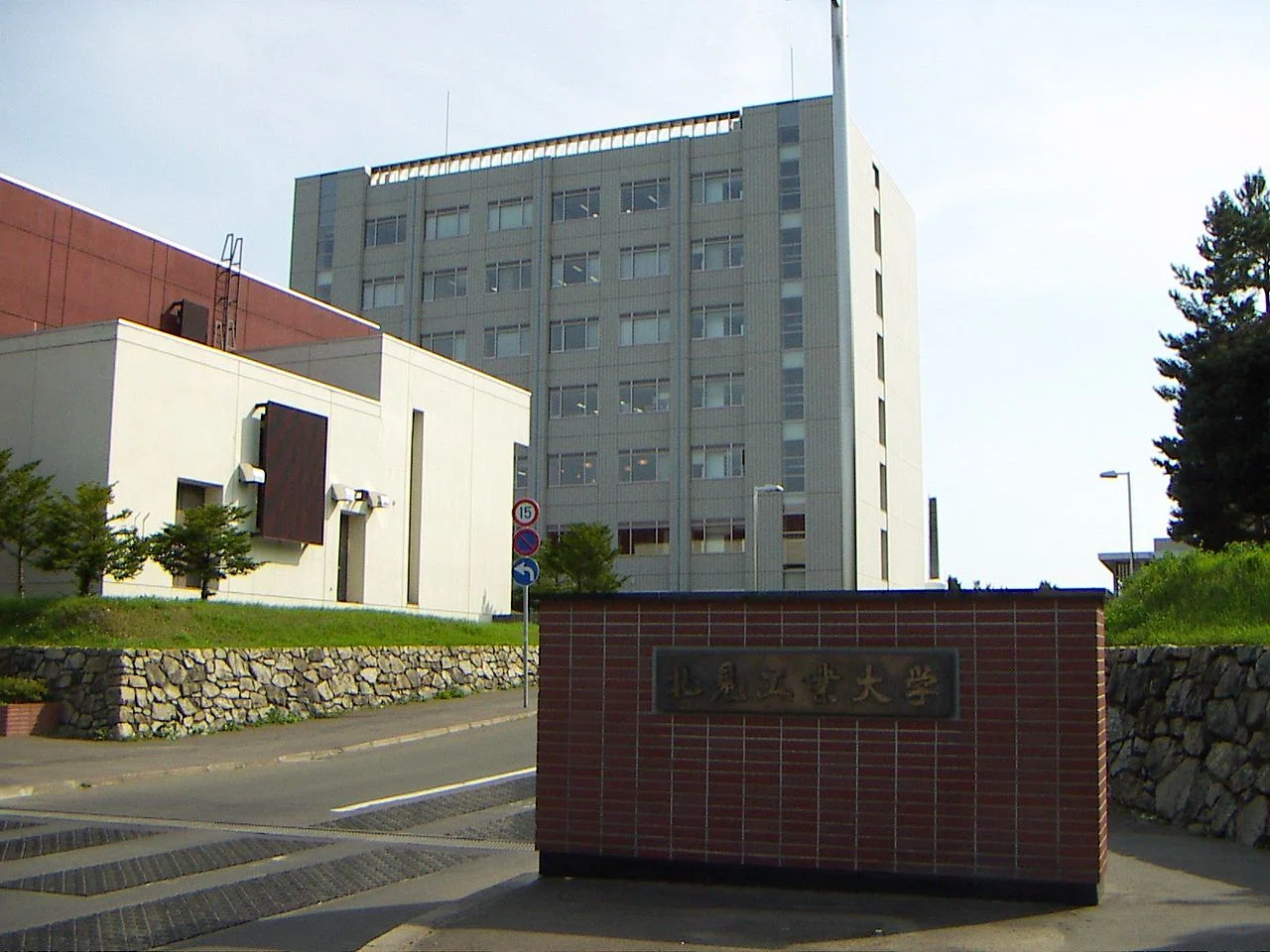 Technische Universität Kitami