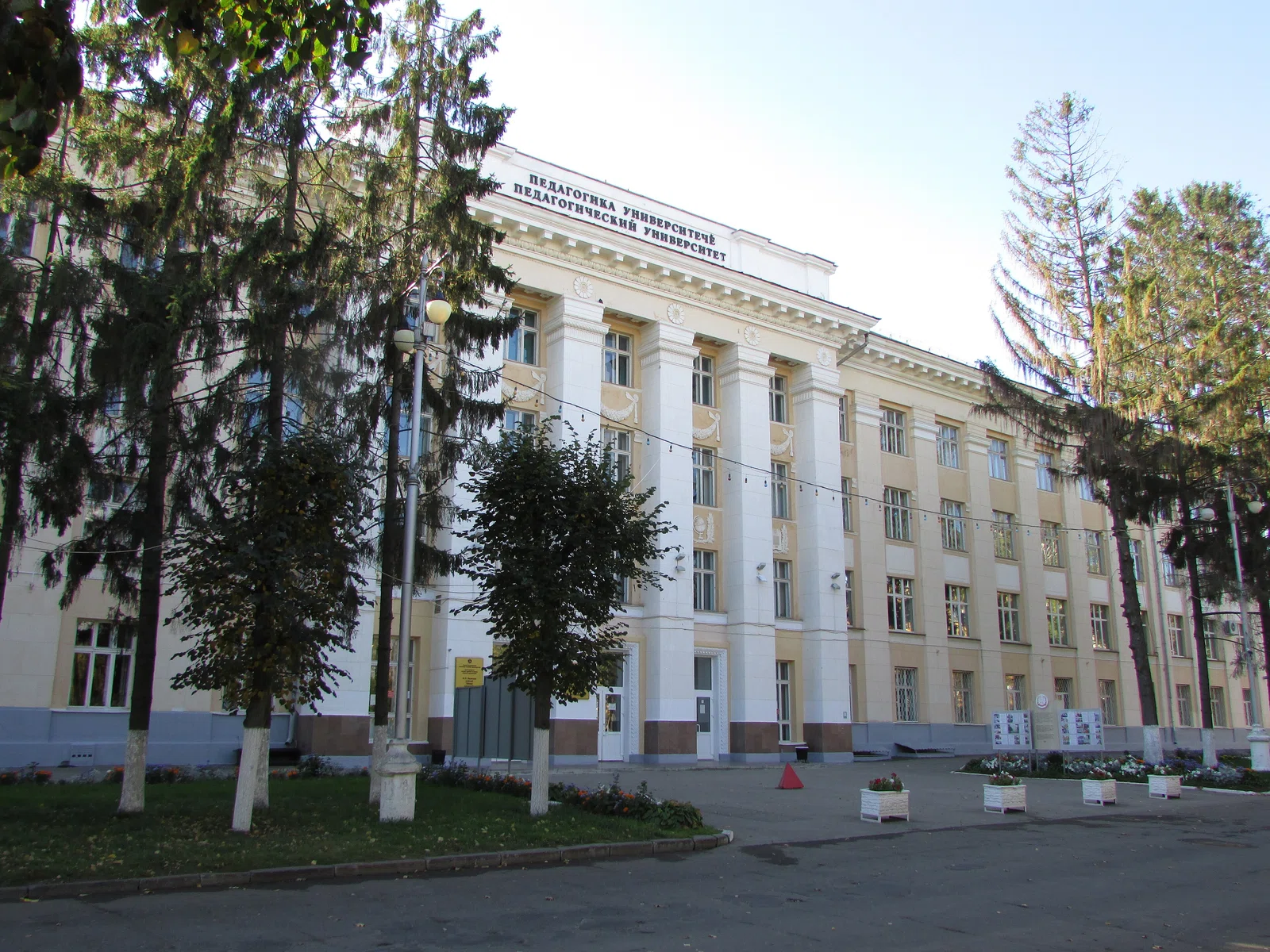 Yakovlev Chuvash State Pedagogical University