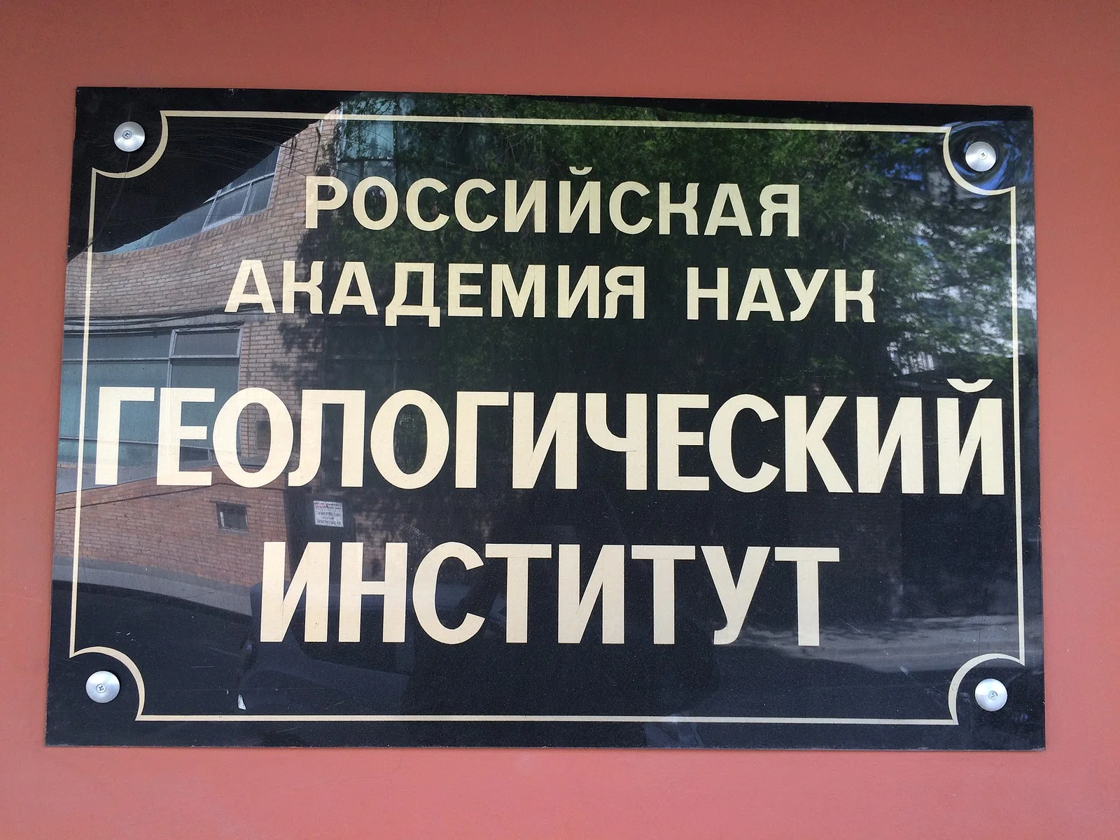 Geological Institute of the Russian Academy of Sciences