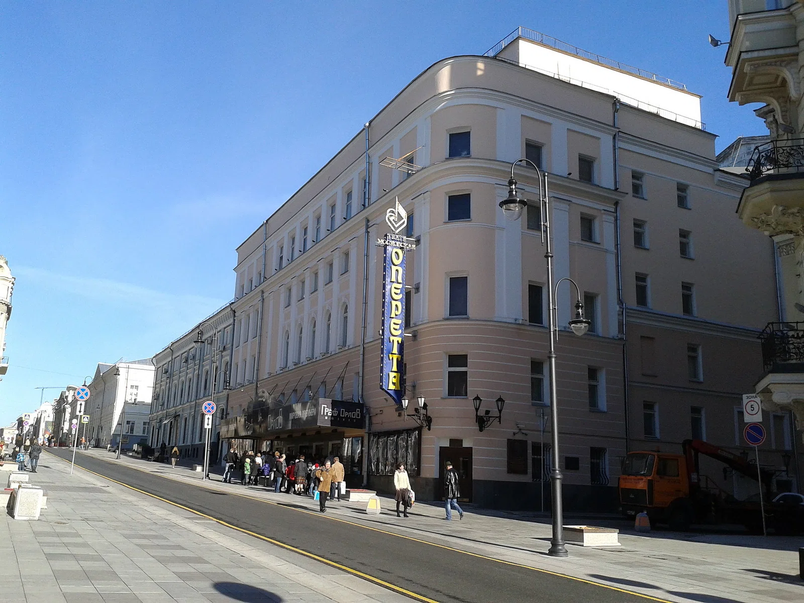Moscow Operetta State Academic Theatre