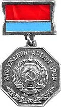 Merited Artist of the Ukrainian SSR