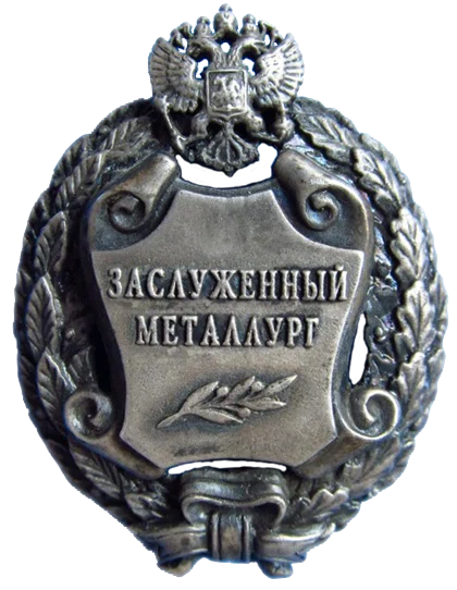 Honored Metallurgist of the Russian Federation