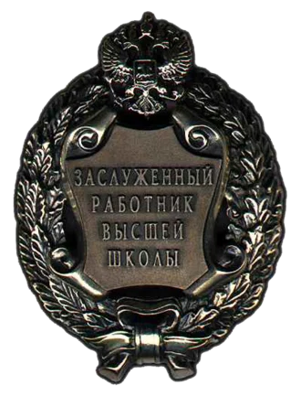 Honoured Higher education employee of the Russian Federation
