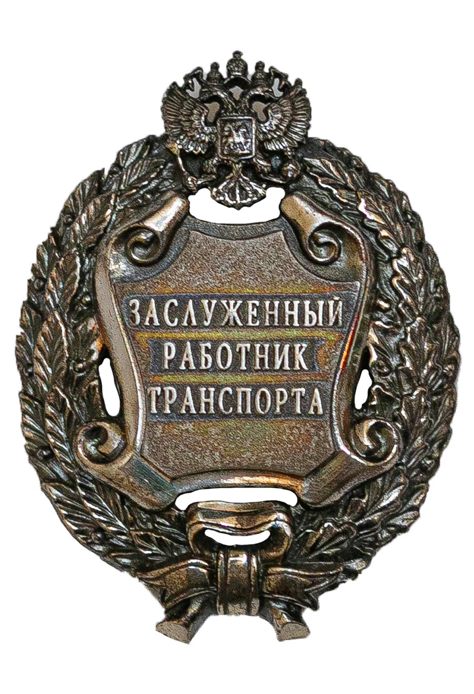 Merited Transport Worker of the Russian Federation