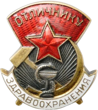Badge "Excellence in Healthcare of the USSR"