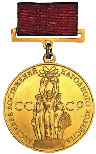 Goldmedaille der Ausstellung der volkswirtschaftlichen Errungenschaften der UdSSR