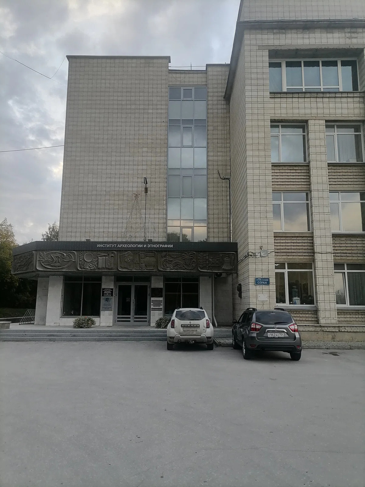 Institute of Archaeology and Ethnography