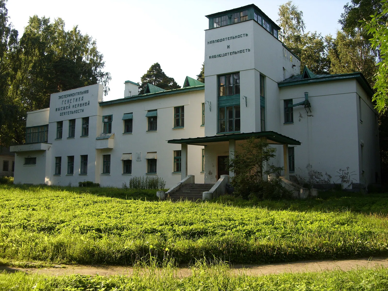 Pavlov Institute of Physiology of the Russian Academy of Sciences