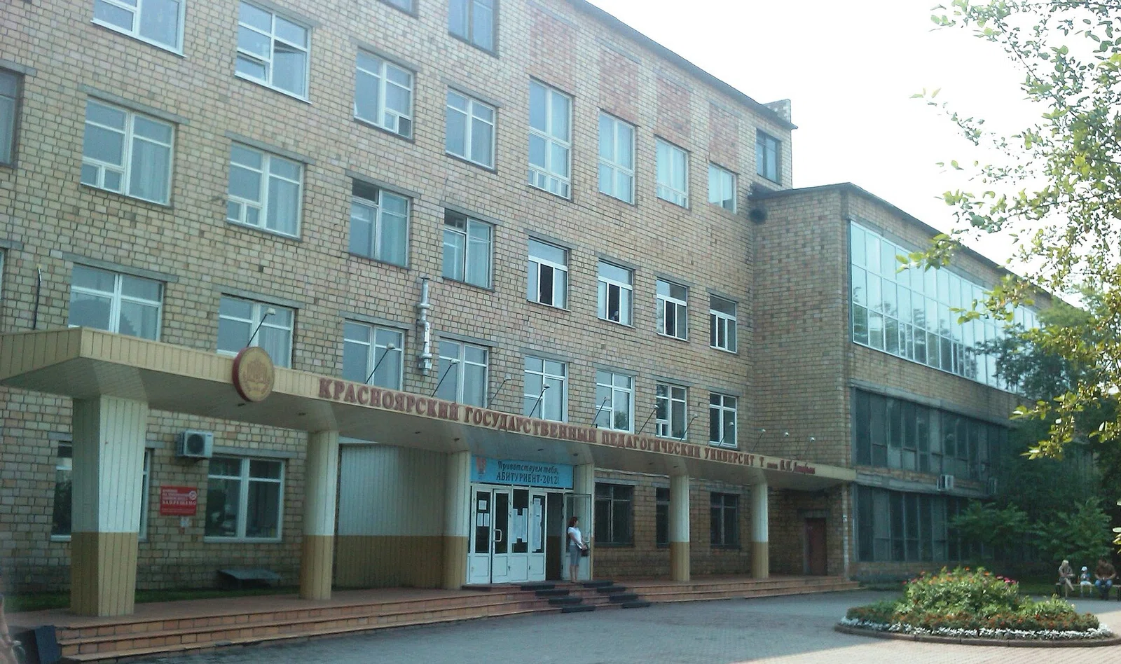 Krasnoyarsk State Pedagogical University named after V. P. Astafyev