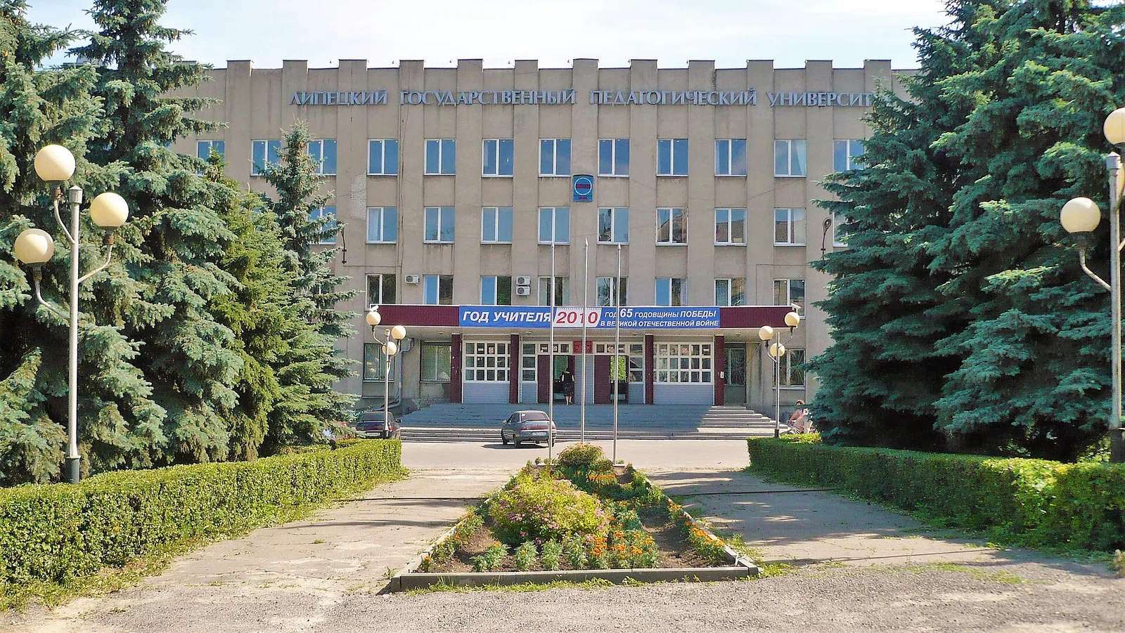 Lipetsk State Pedagogical University