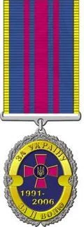 Medal "15 years to the Armed Forces of Ukraine"