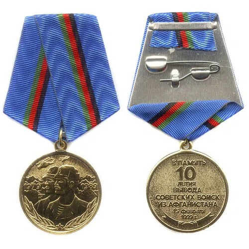 Jubilee medal «10 years of the Withdrawal of Soviet Troops from Afghanistan»