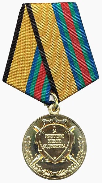 Medal "For Strengthening of Brotherhood in Arms"