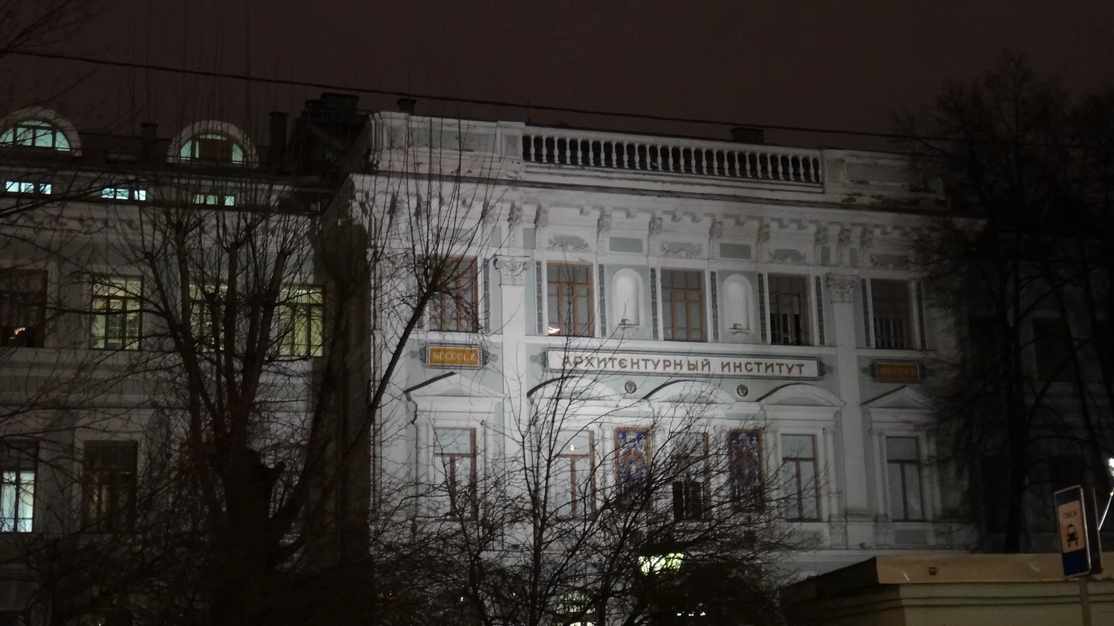 Moskauer Architekturinstitut