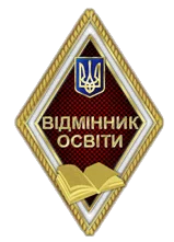 Excellence in Education of Ukraine Badge
