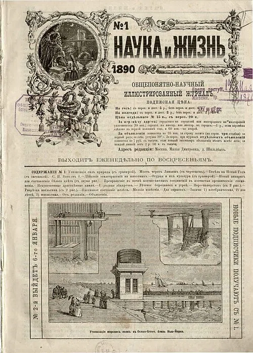 Nauka i Zhizn