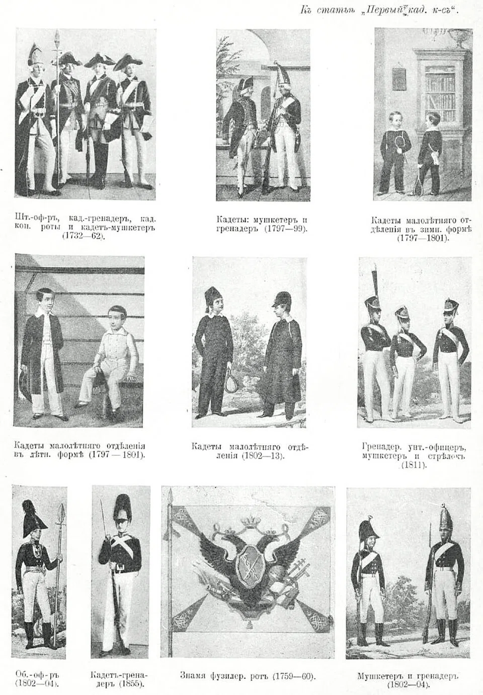 1. Kadettenkorps