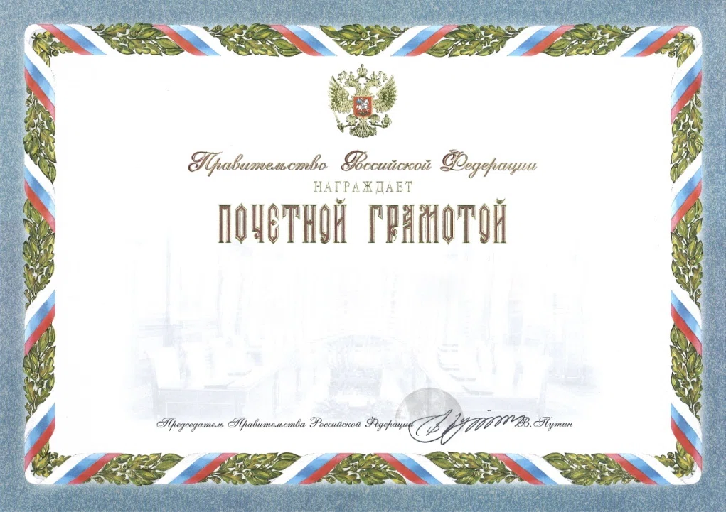 Russian Federation Government Certificate of Honour