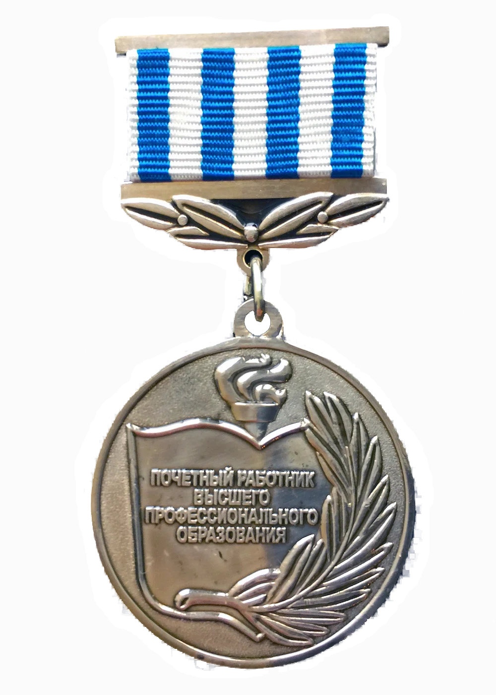 Honoured Worker of Higher Professional Education of the Russian Federation