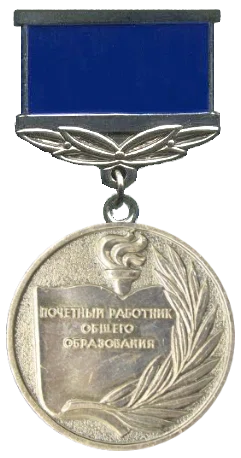Honorary Worker of General Education of the Russian Federation