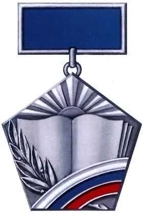 Prize of the Government of the Russian Federation in the field of education