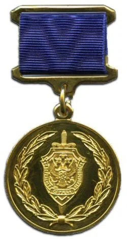 Prize of the Federal Security Service of Russia