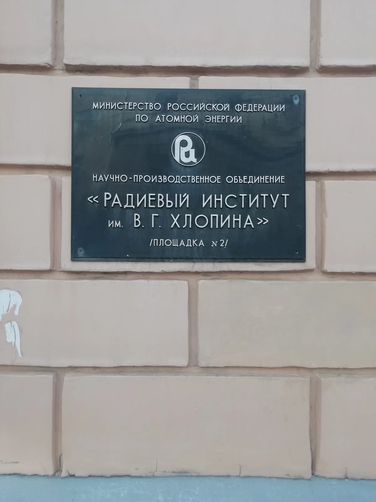 V.G. Khlopin Radium Institute