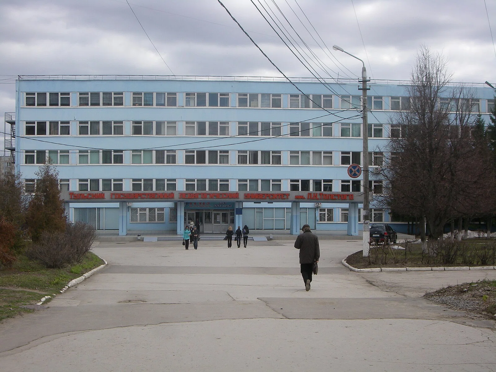 Tula State Pedagogical University