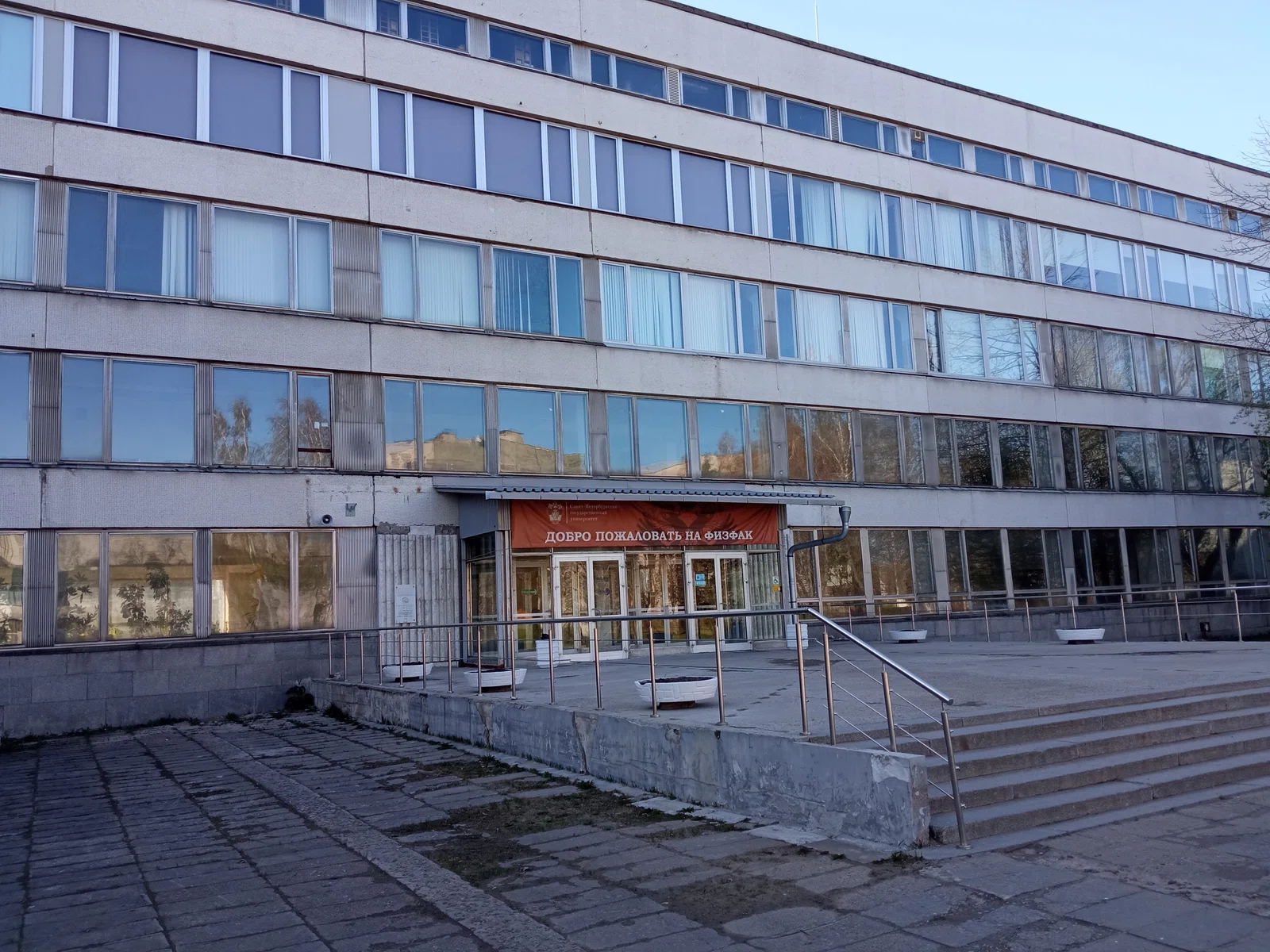 Faculty of Physics, State University of Saint Petersbourg
