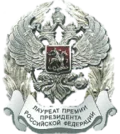 Prize of the President of the Russian Federation