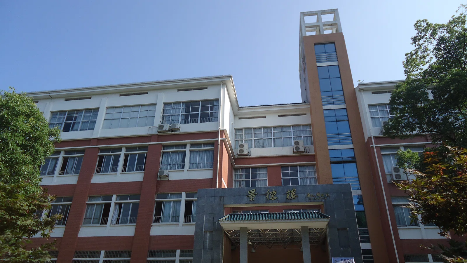 Hunan Normal Universität