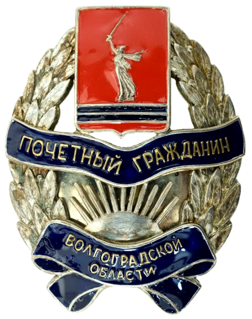 honorary citizen of the Volgograd region