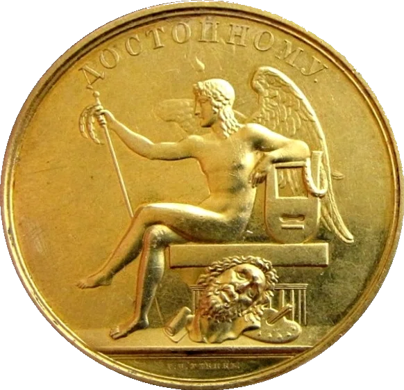 Large gold medal of the Imperial Academy of Arts